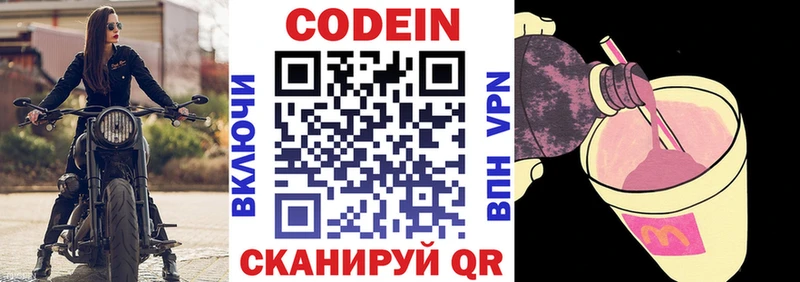 Купить  Облучье  Кодеин Purple Drank 